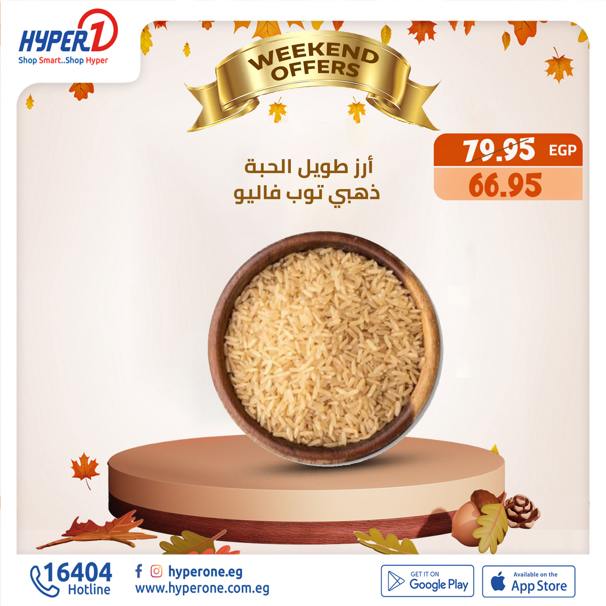 hyper-one offers from 7nov to 7nov 2024 عروض هايبر وان من 7 نوفمبر حتى 7 نوفمبر 2024 صفحة رقم 8